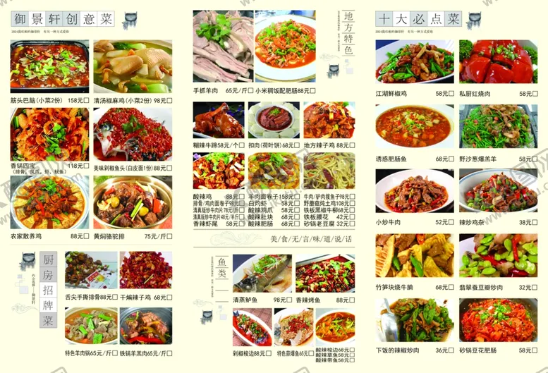 编号：19946002091400099127【酷图网】源文件下载-三折页中餐菜单
