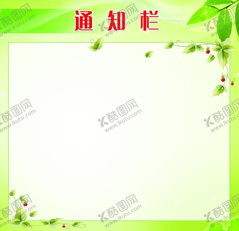 编号：15600507140718138961【酷图网】源文件下载-通知栏