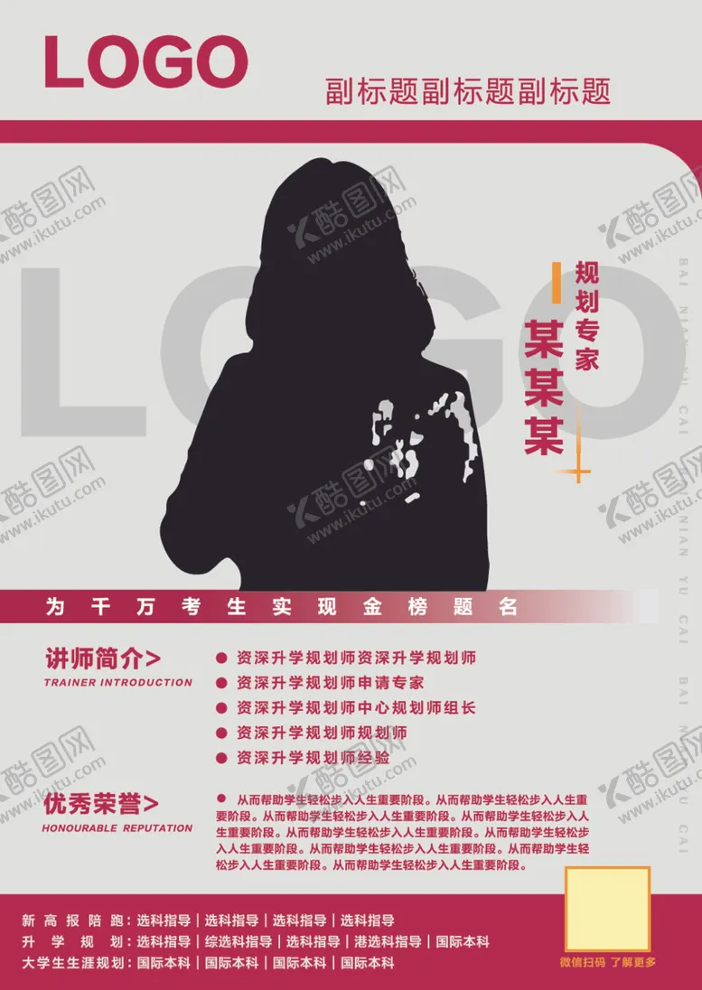 编号：23203901250428243018【酷图网】源文件下载-人物介绍导师简介