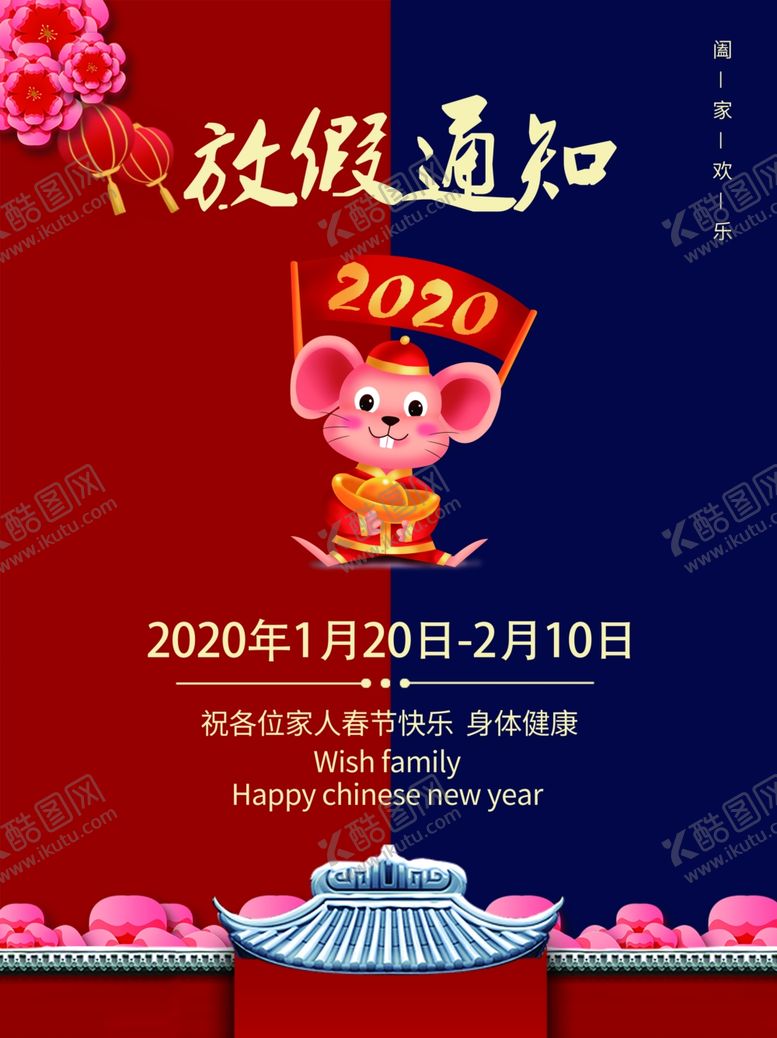 编号：72148709102020214331【酷图网】源文件下载-放假通知