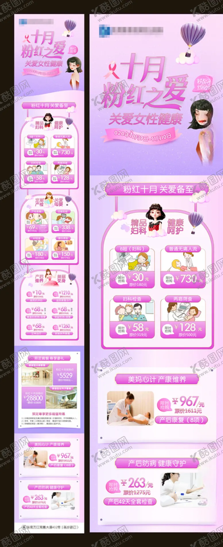 编号：23143105121300358206【酷图网】源文件下载-妇产科长图