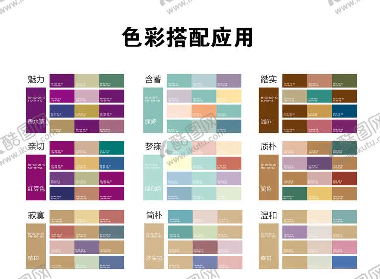 编号：89229707020950282843【酷图网】源文件下载-颜色搭配图片