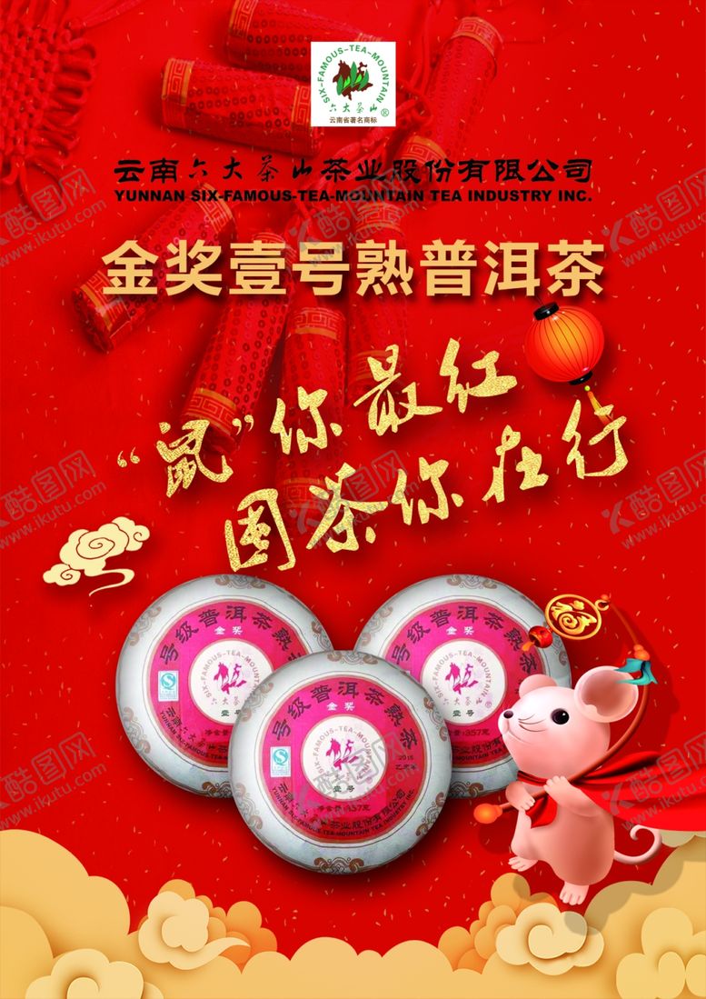 编号：92375510100923466171【酷图网】源文件下载-普洱茶