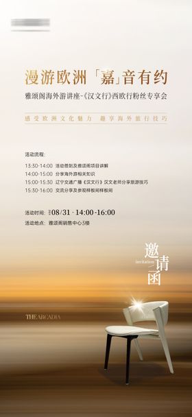 活动海报
