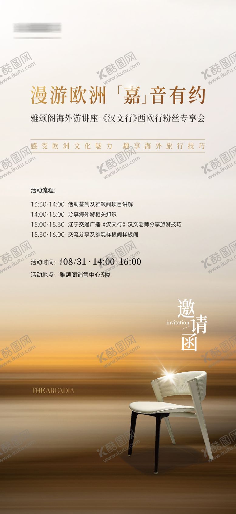 编号：74506409120409098424【酷图网】源文件下载-活动海报