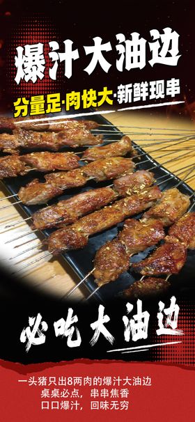 美味烤串摆放在大油边摊