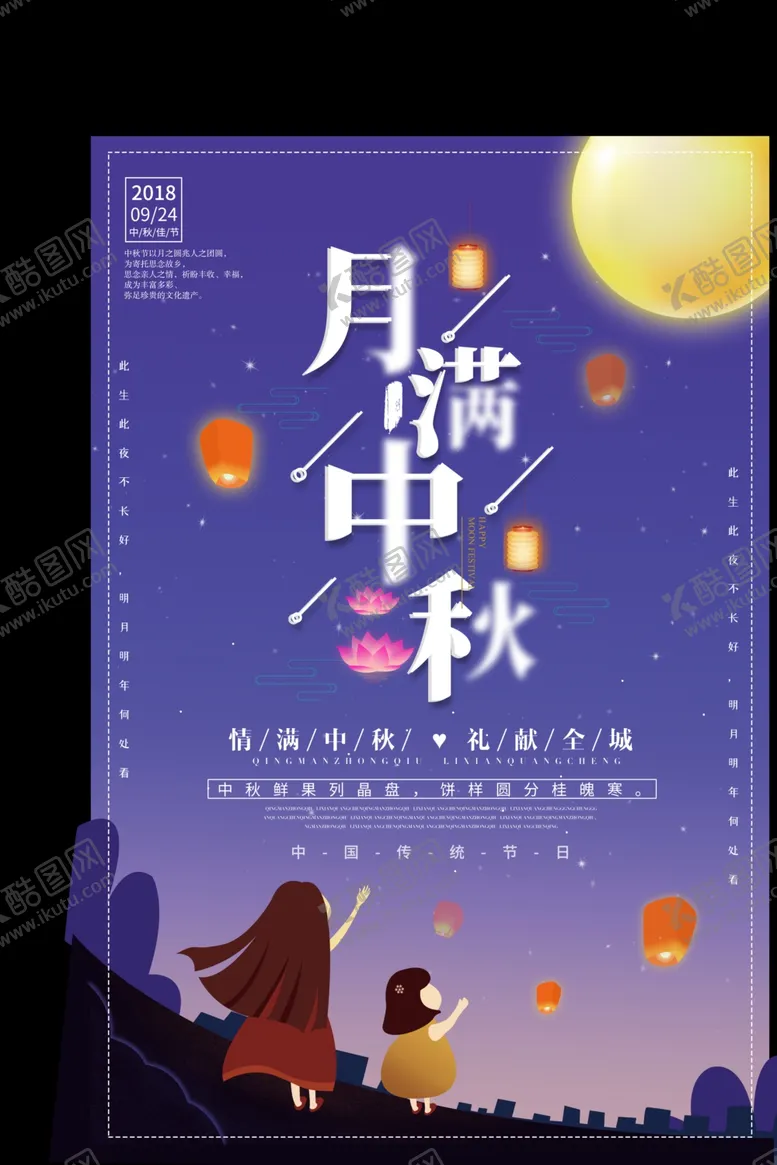 编号：71919106251333533974【酷图网】源文件下载-中秋