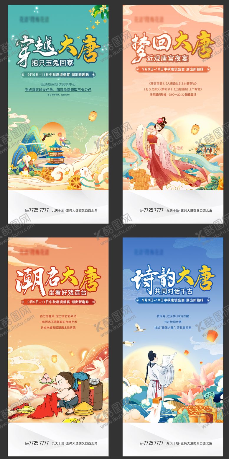 编号：55258710180421467785【酷图网】源文件下载-中秋活动海报