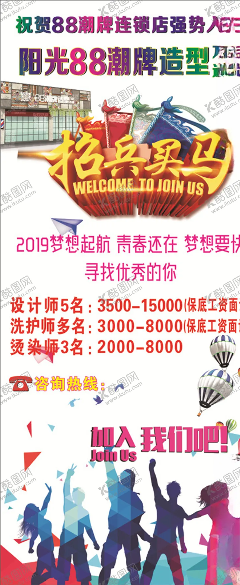 编号：86875307021138206562【酷图网】源文件下载-招聘招兵买马