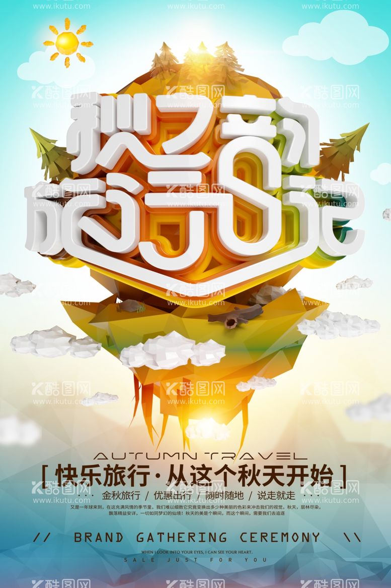 编号：31931412031255253918【酷图网】源文件下载-创意低多边形风秋之韵秋季旅游