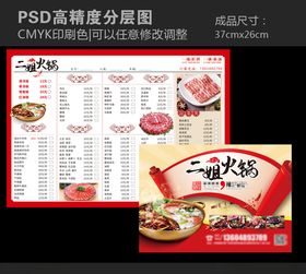 火锅菜单