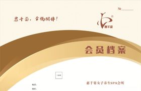 超市会员档案登记表