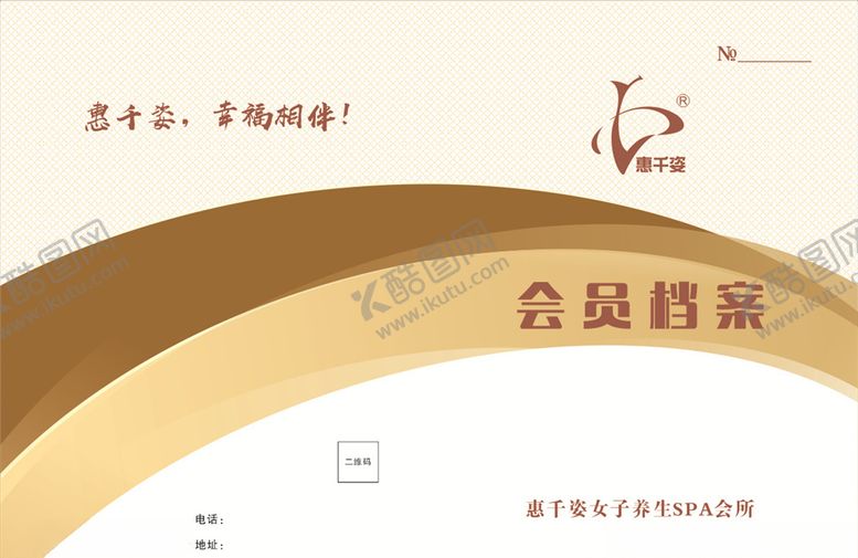 编号：21110207121435476879【酷图网】源文件下载-会员档案
