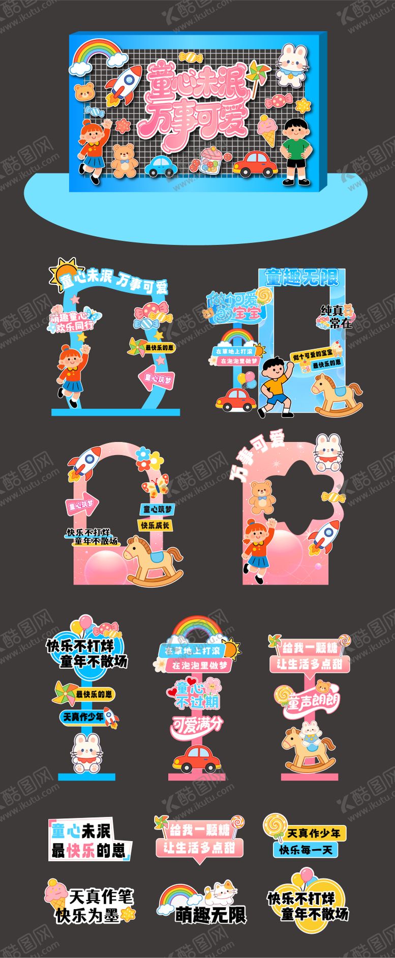 编号：16793505230013518324【酷图网】源文件下载-儿童节活动美陈