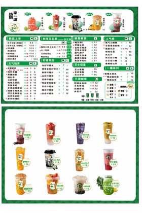 饮品菜单展示