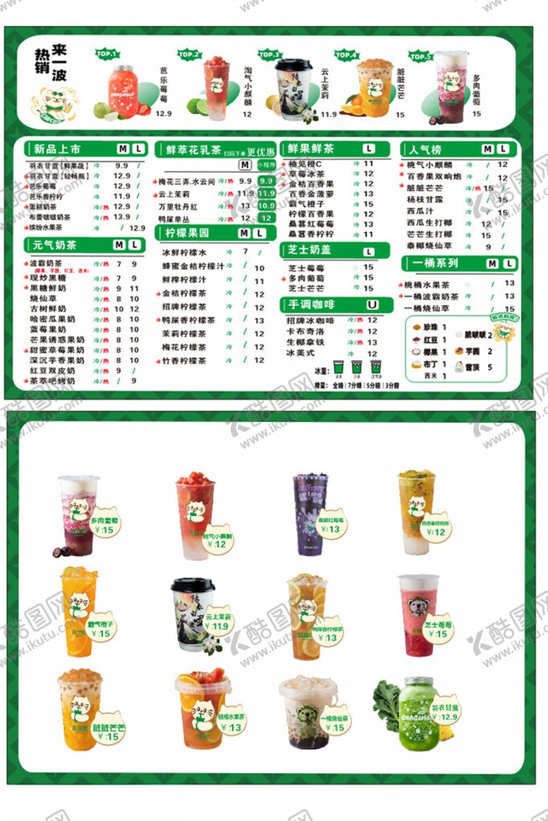 编号：50453807011949209327【酷图网】源文件下载-饮品菜单展示