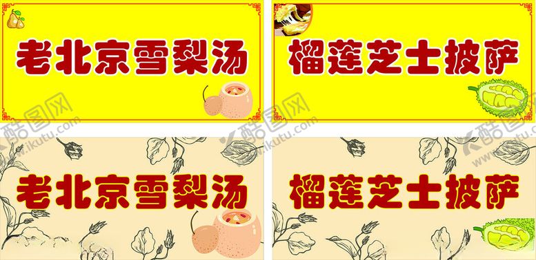 编号：11571202102058279907【酷图网】源文件下载-雪梨汤门头