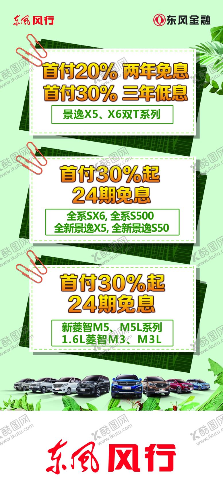 编号：19210007060336178867【酷图网】源文件下载-汽车广告