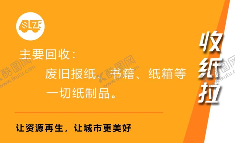 编号：36896803290945477761【酷图网】源文件下载-收纸拉名片