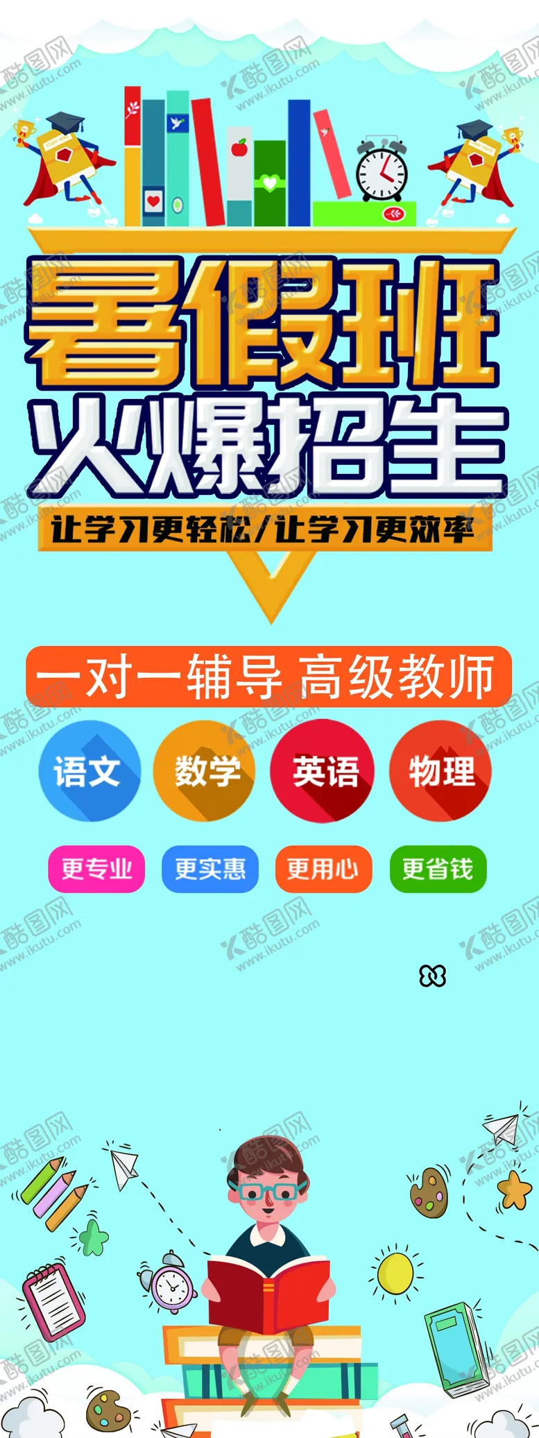 编号：68275909211303410618【酷图网】源文件下载-暑期培训 