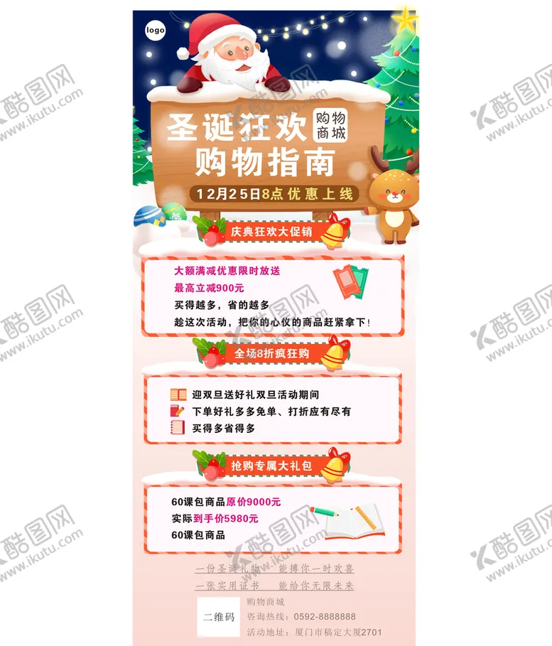编号：23770610260017578095【酷图网】源文件下载-圣诞狂欢