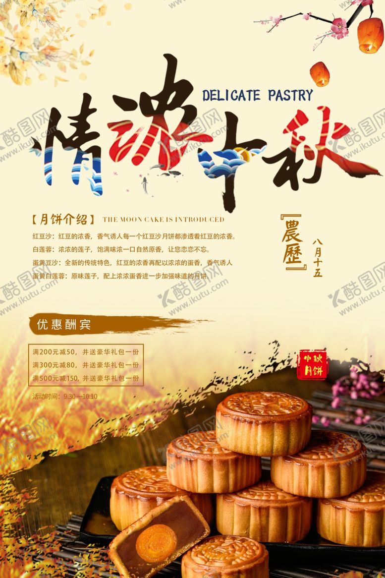 编号：96369304290603114842【酷图网】源文件下载-情浓中秋