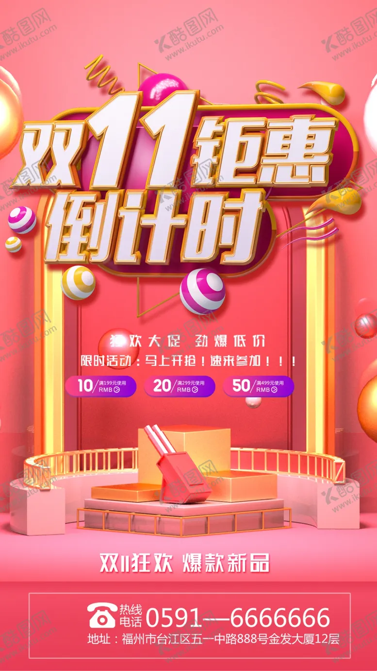 编号：73679504200634371886【酷图网】源文件下载-双11钜惠倒计时海报