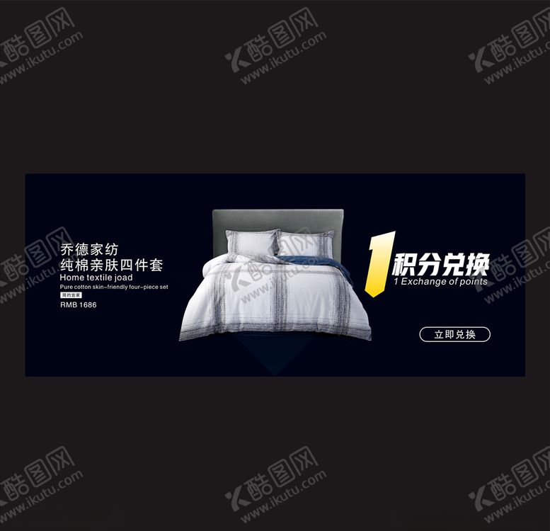 编号：21847809141006499268【酷图网】源文件下载-1积分兑换四件套