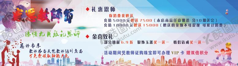 编号：17781407051123474068【酷图网】源文件下载-庆祝教师节