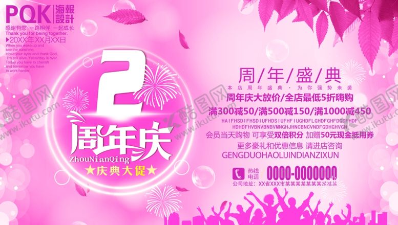 编号：51511207010412263430【酷图网】源文件下载-2周年