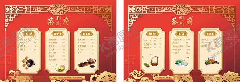 编号：64489312191444408387【酷图网】源文件下载-高档茶府点菜单