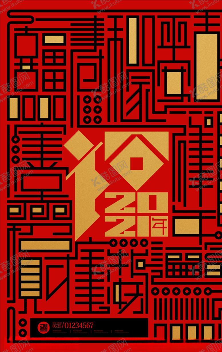 编号：12397804181619591216【酷图网】源文件下载-202年牛年海报2021福年