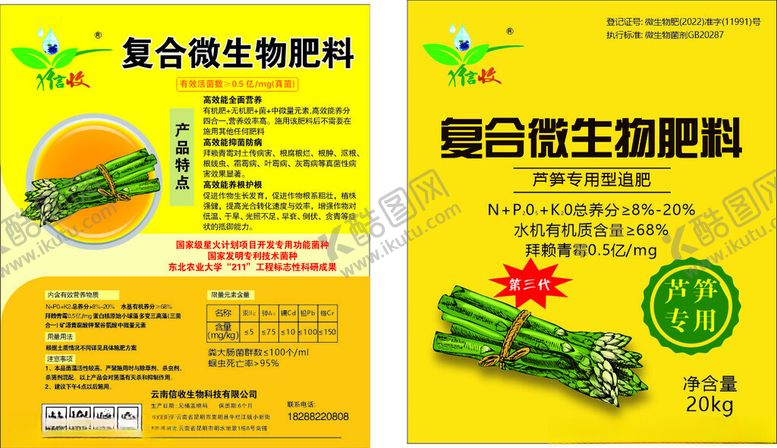 编号：83127402150826527615【酷图网】源文件下载-复合肥包装设计