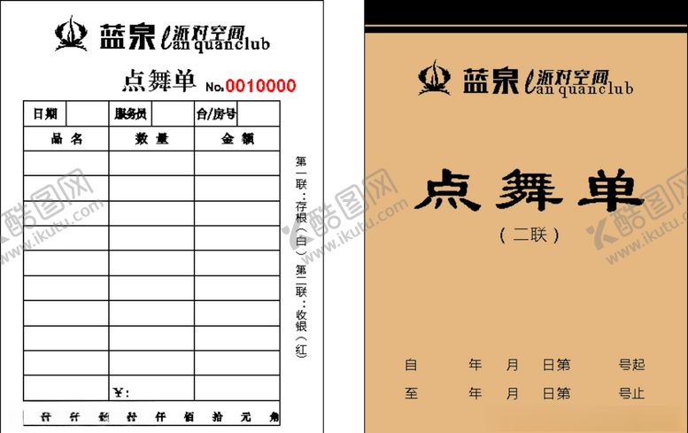 编号：45206507061455438530【酷图网】源文件下载-联单