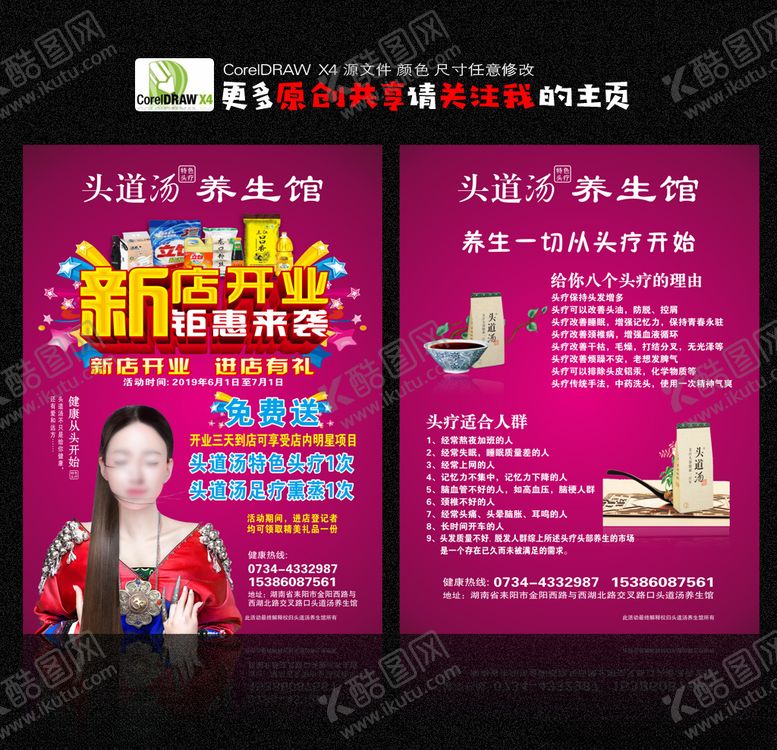 编号：90760110110703277613【酷图网】源文件下载-头道汤开业彩页
