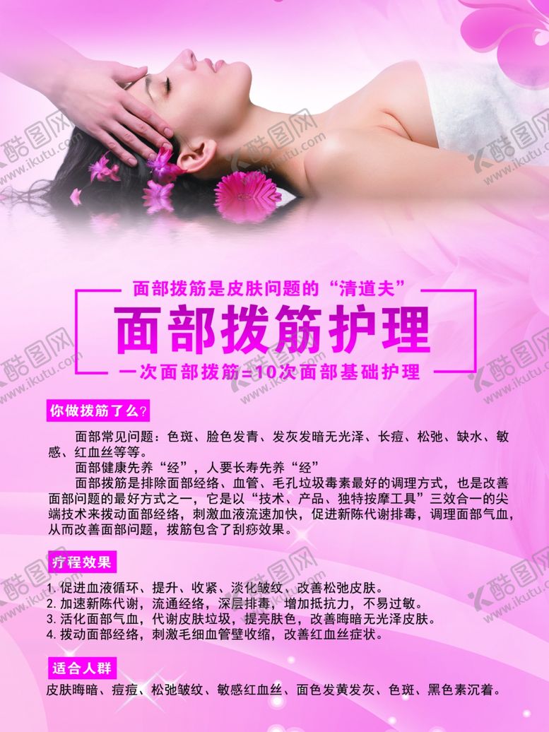 编号：99972607130009494857【酷图网】源文件下载-美容