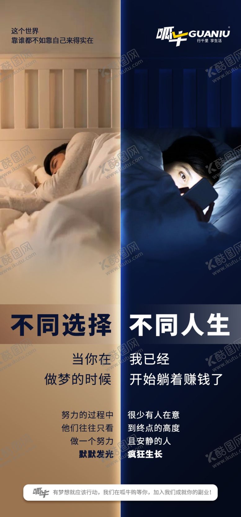 编号：93816201150132439876【酷图网】源文件下载-微商海报 副业 创业赚钱 励志