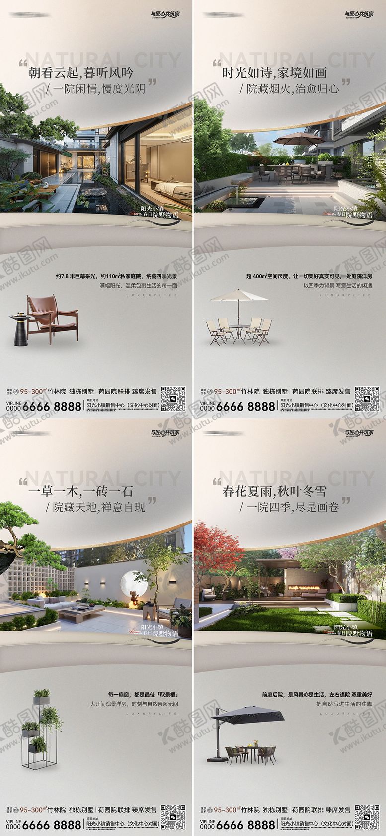 编号：33451703260319384540【酷图网】源文件下载-地产庭院价值点海报