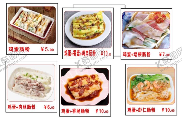 编号：50826910101743168947【酷图网】源文件下载-肠粉