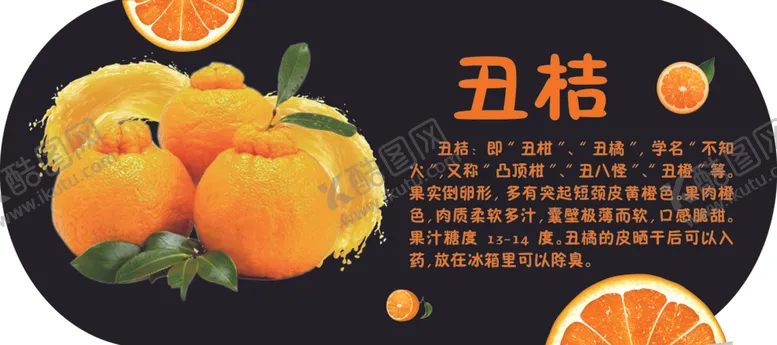 编号：23017405012110493472【酷图网】源文件下载-丑桔