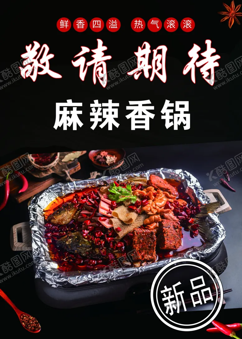编号：78943406240044021786【酷图网】源文件下载-敬请期待菜品