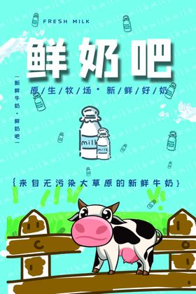 鲜奶吧