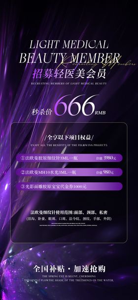 医美海报医美卡项海报