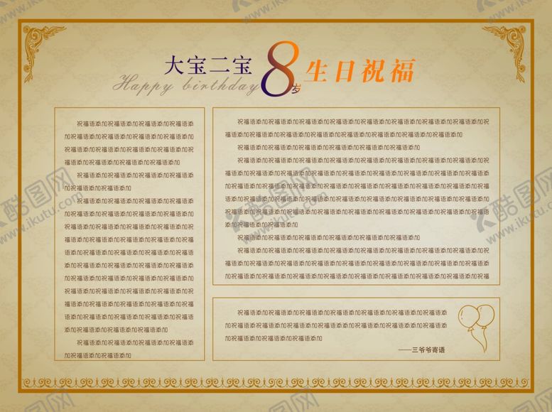 编号：98447903290954194967【酷图网】源文件下载-生日祝福