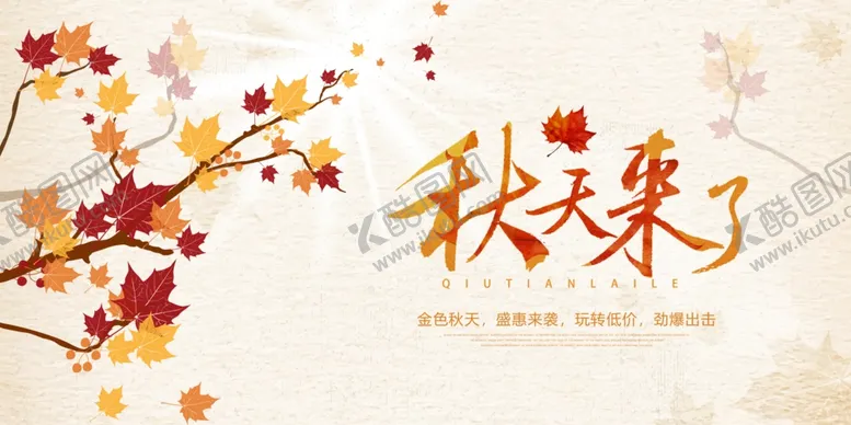 编号：18527506181759027003【酷图网】源文件下载-秋天