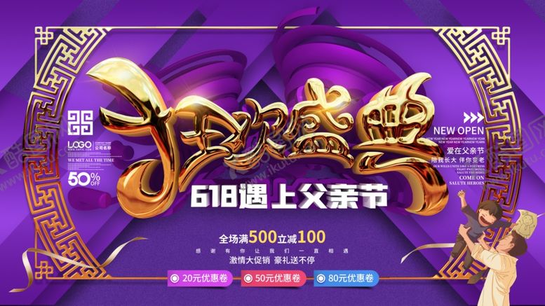 编号：69103709261917343484【酷图网】源文件下载-父亲节展板