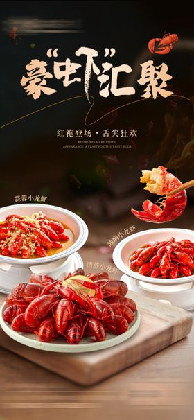 小龙虾