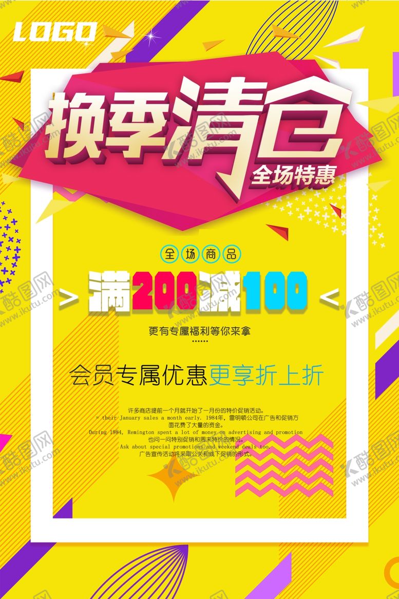 编号：83302703181238074236【酷图网】源文件下载-换季清仓