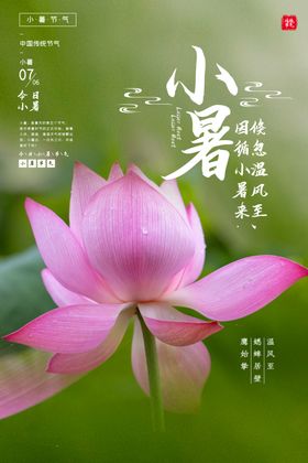 小暑
