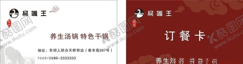 编号：42492005150030496360【酷图网】源文件下载-餐饮名片